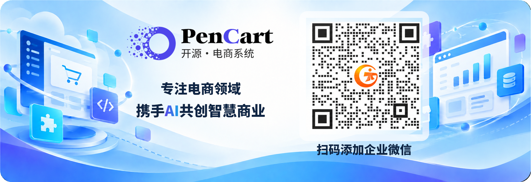 opencart-article-footer-cn-qr-balanced.png