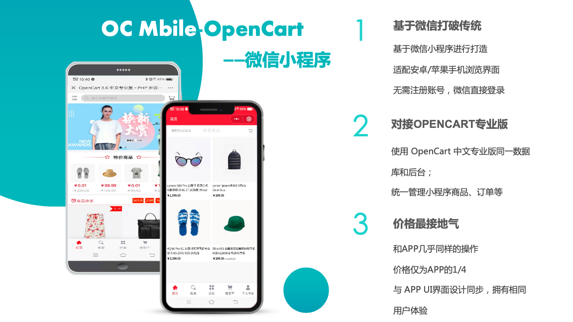 OpenCart 多用户小程序商城 小程序 商城系统 电商系统