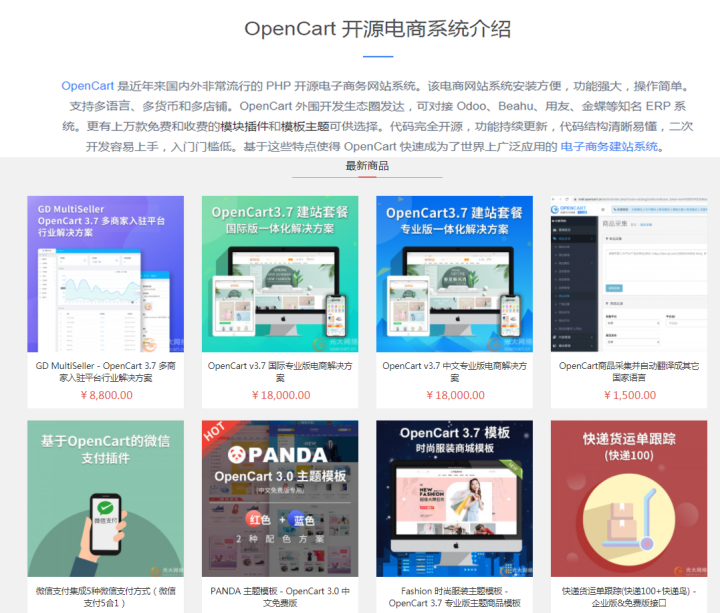 独立商城系统 B2B2C opencart 开源电商 多用户商城系统 