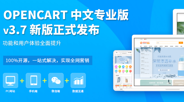 opencart中文专业版