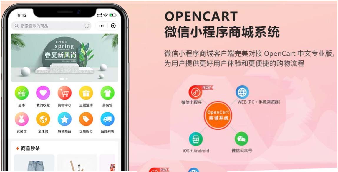 OpenCart 开源电商 微信商城 小程序商城系统 电商系统